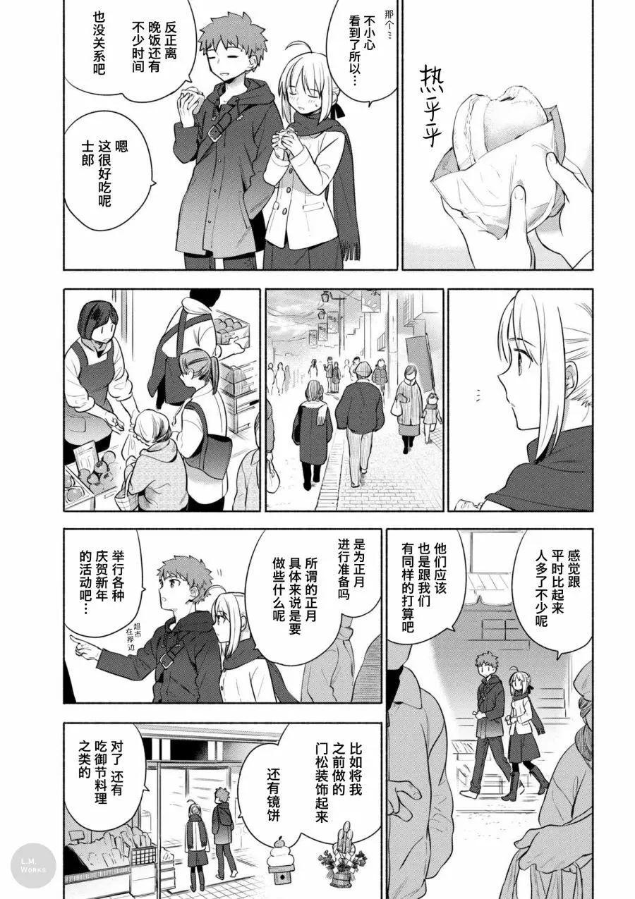 衛宮家的是日精選 - 第20回 - 4