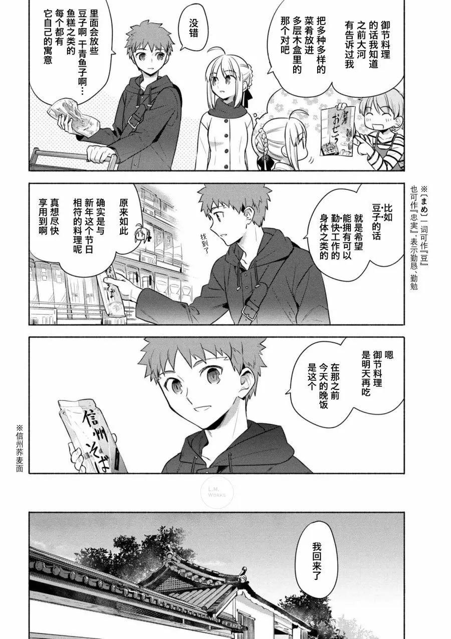 衛宮家的是日精選 - 第20回 - 1