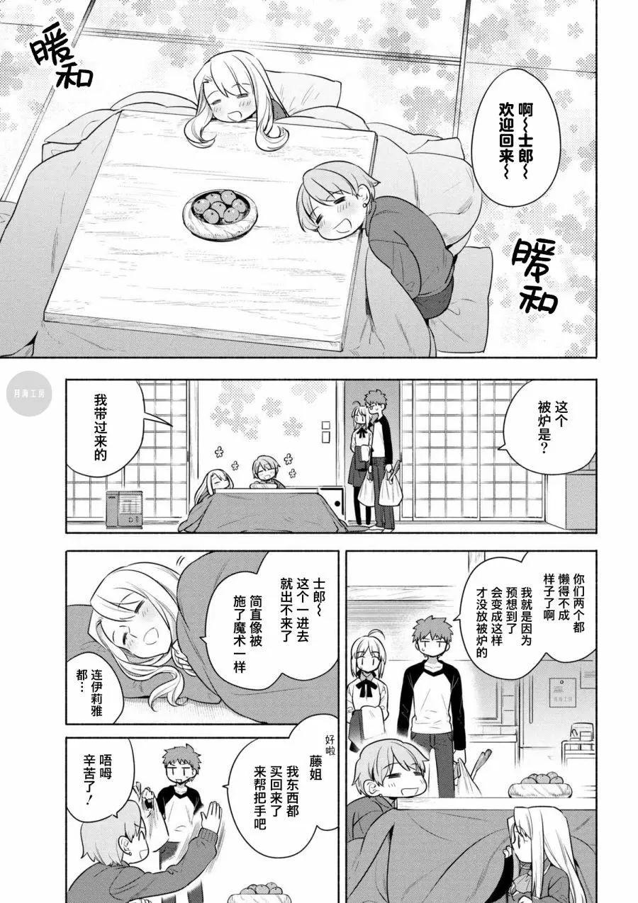 衛宮家的是日精選 - 第20回 - 2