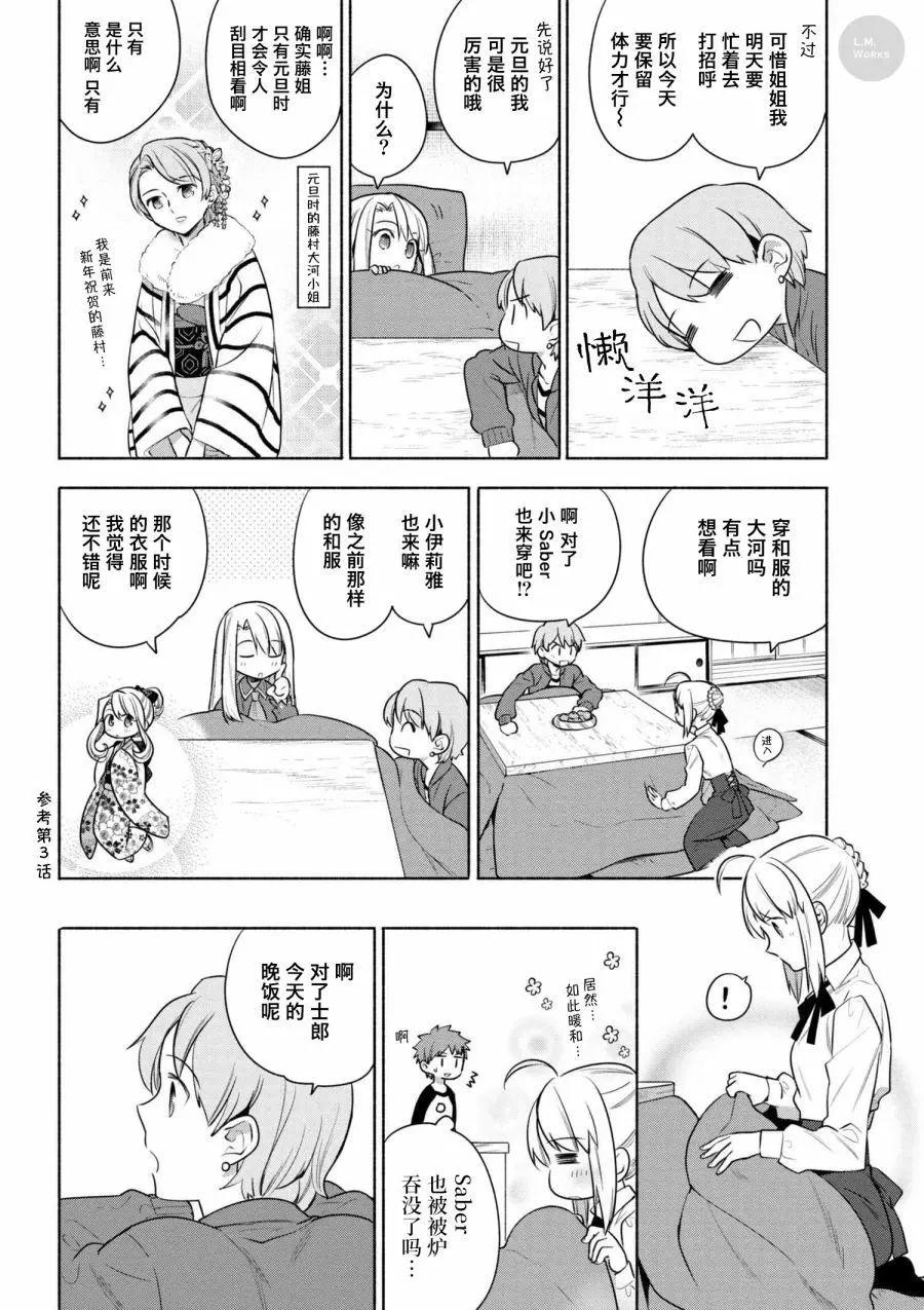 衛宮家的是日精選 - 第20回 - 3