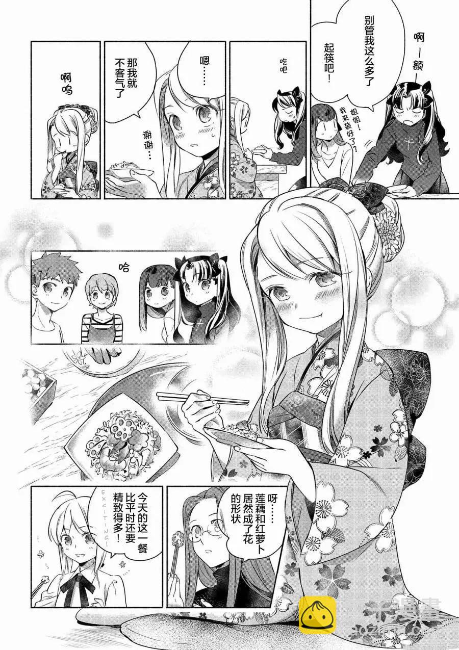 衛宮家的是日精選 - 第03回 - 1