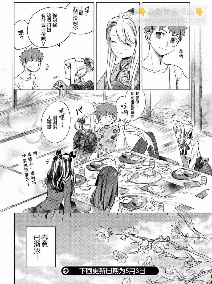 衛宮家的是日精選 - 第03回 - 3