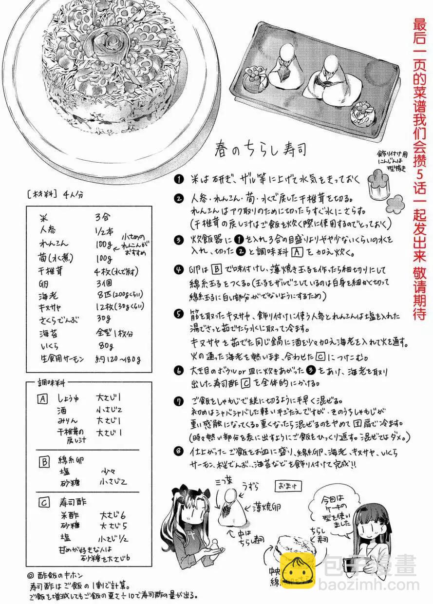衛宮家的是日精選 - 第03回 - 1