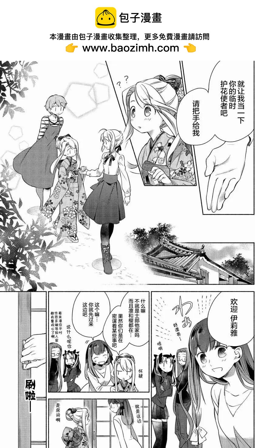 衛宮家的是日精選 - 第03回 - 3