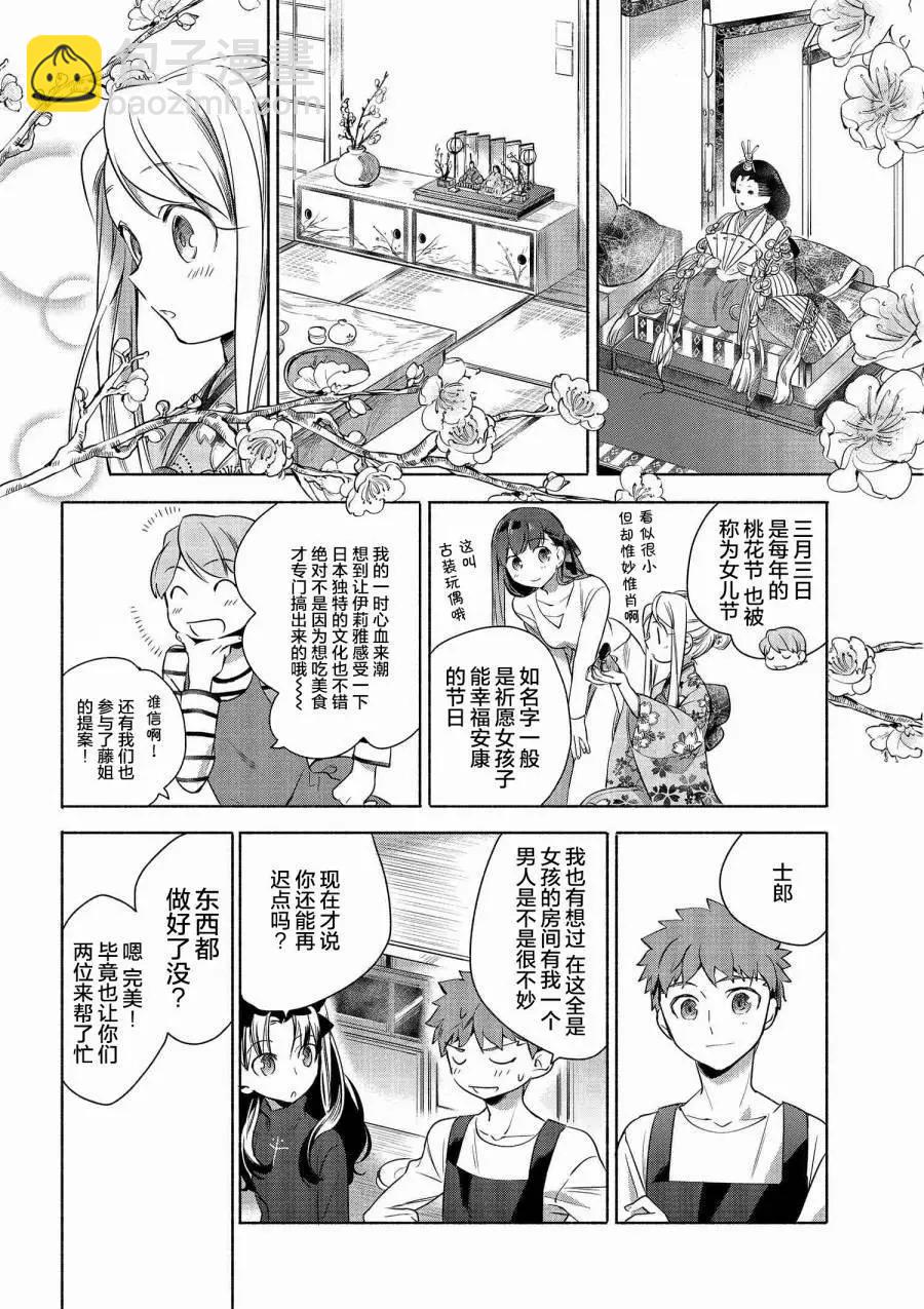 衛宮家的是日精選 - 第03回 - 1