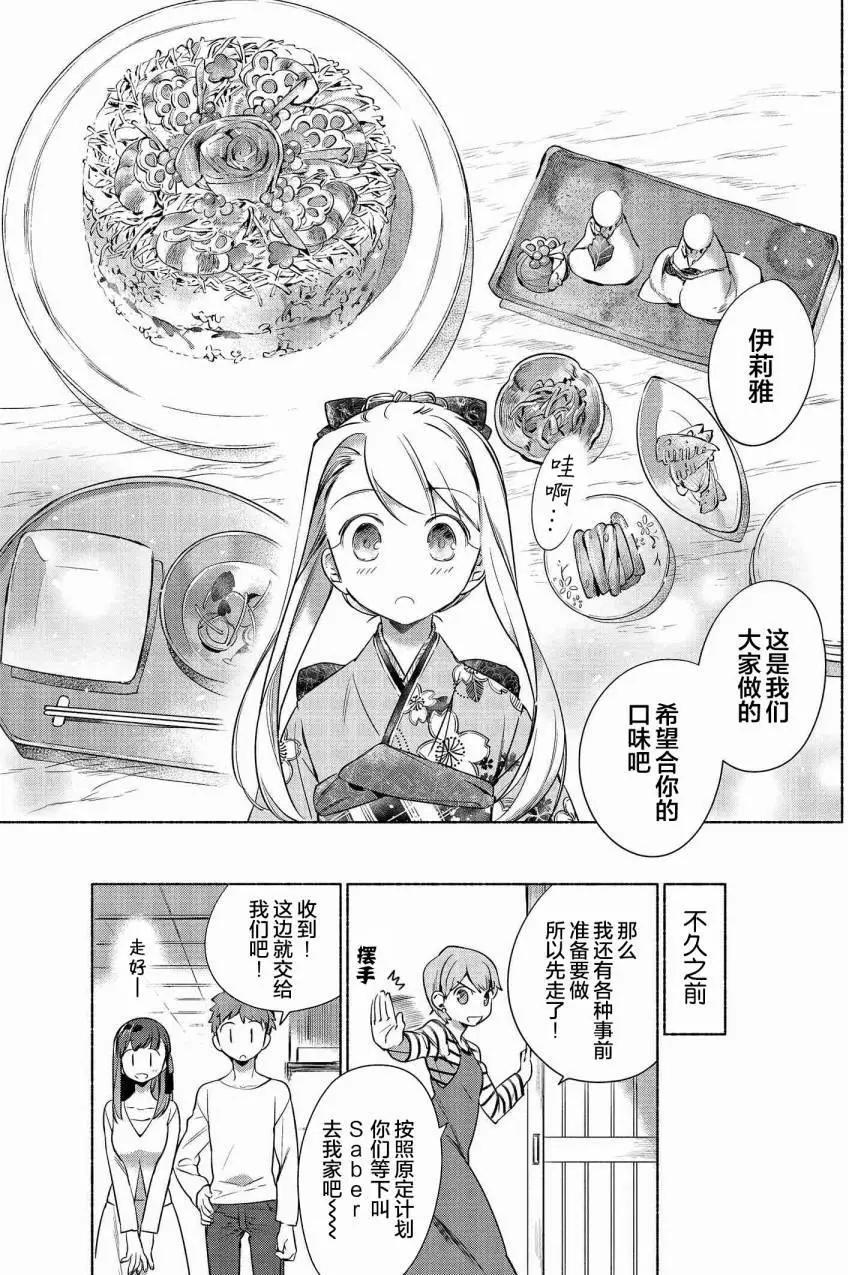 衛宮家的是日精選 - 第03回 - 2