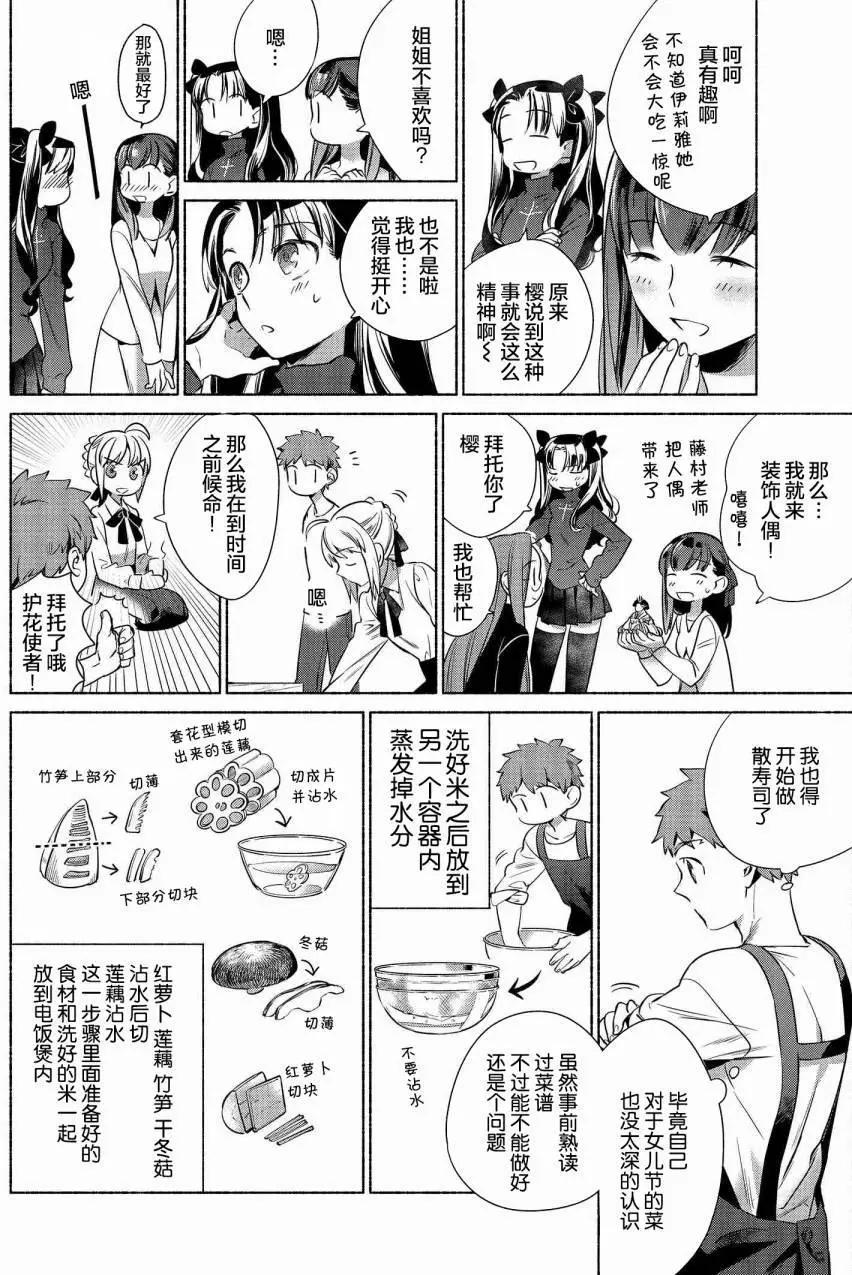 衛宮家的是日精選 - 第03回 - 3