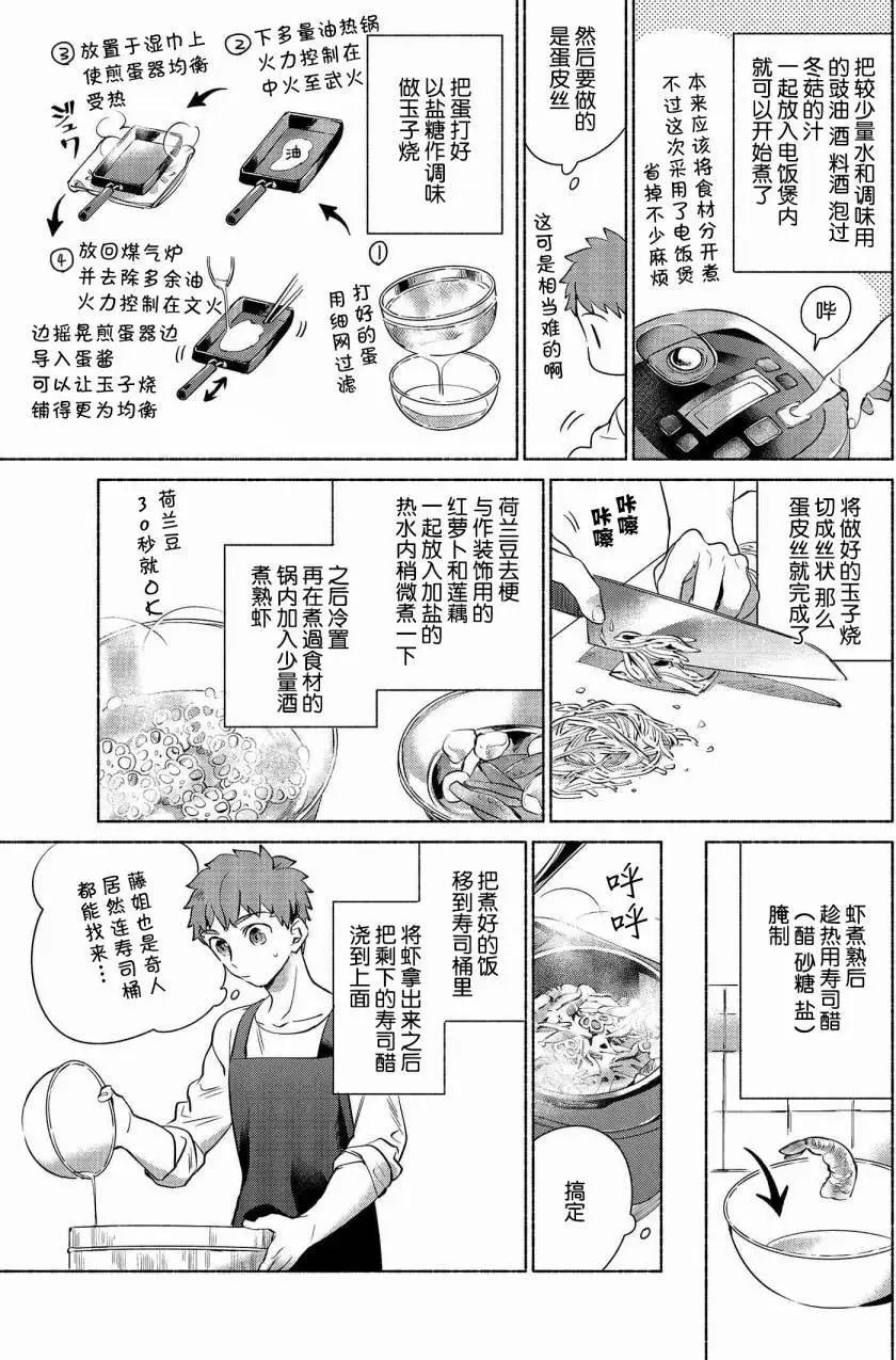 衛宮家的是日精選 - 第03回 - 1