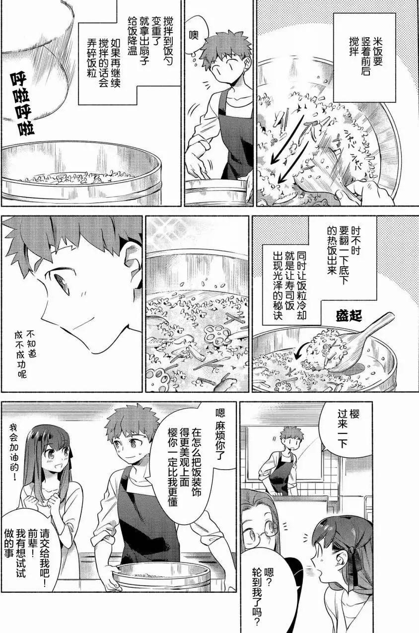 衛宮家的是日精選 - 第03回 - 2