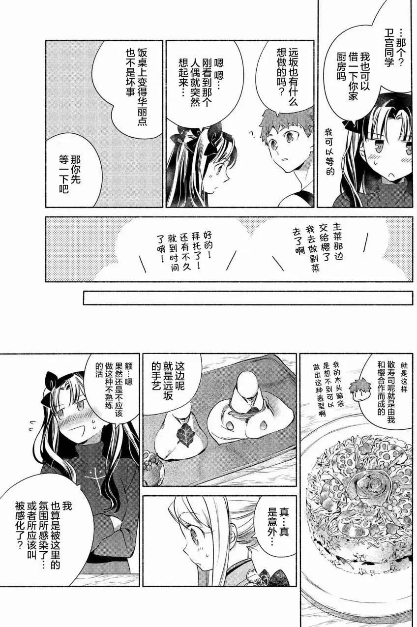 衛宮家的是日精選 - 第03回 - 3