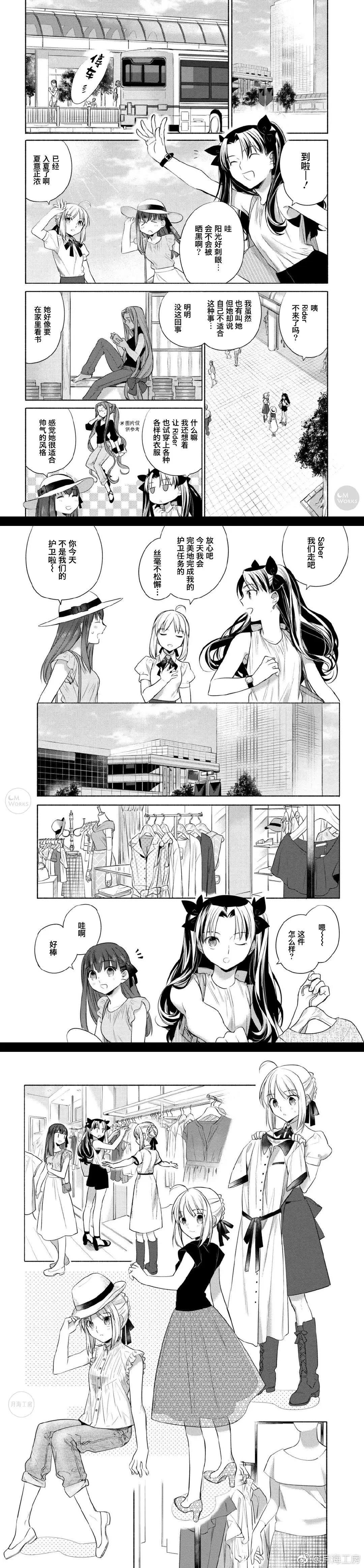 衛宮家的是日精選 - 第24話 - 2