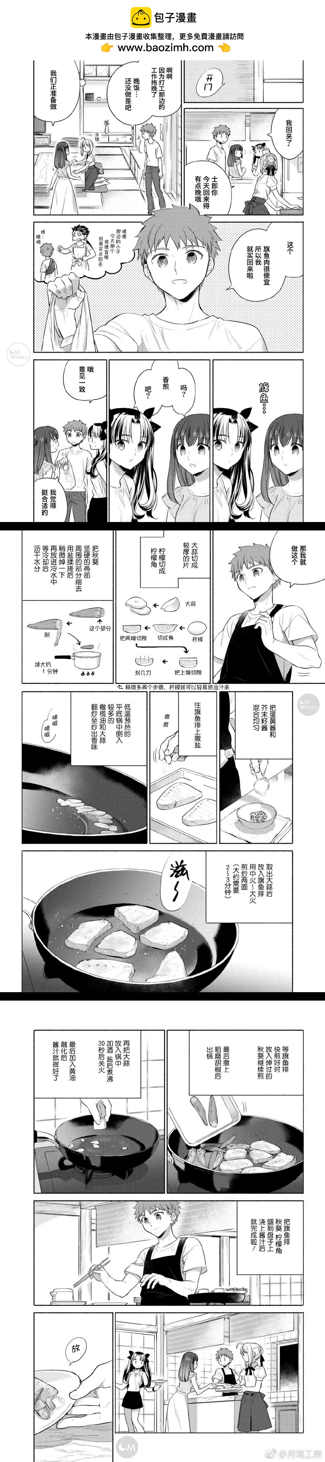 衛宮家的是日精選 - 第24話 - 1