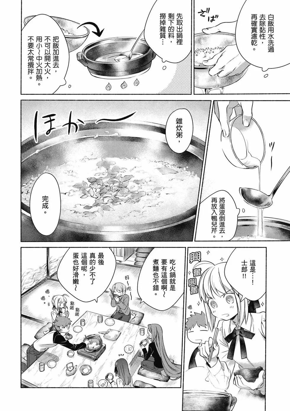 衛宮家的是日精選 - 第01卷(1/4) - 5