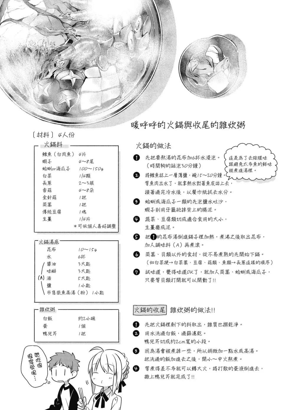 衛宮家的是日精選 - 第01卷(1/4) - 7