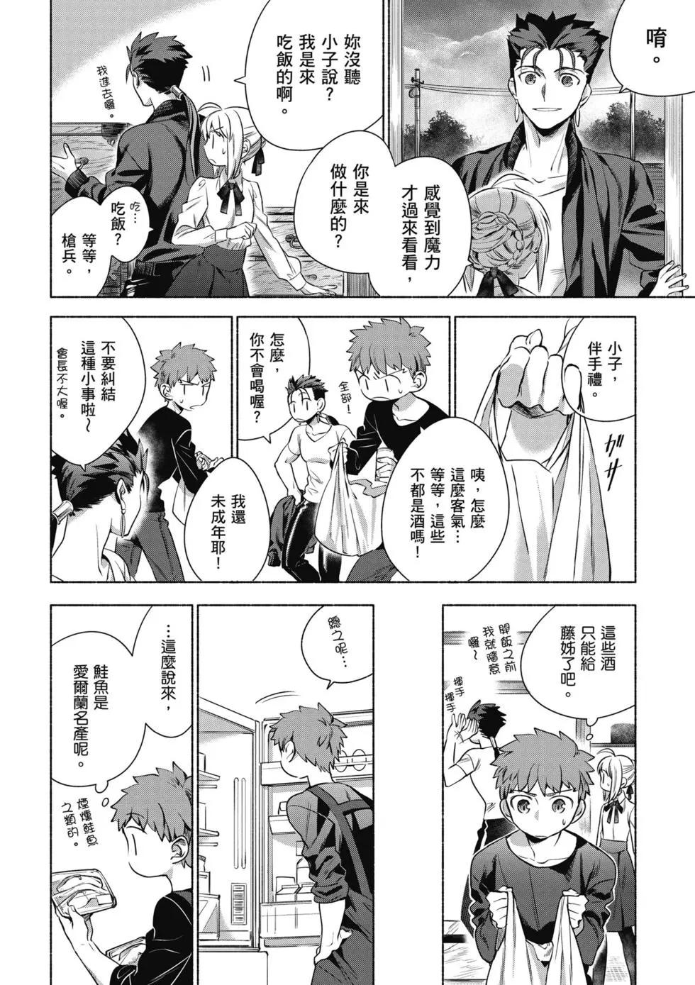 衛宮家的是日精選 - 第01卷(1/4) - 5