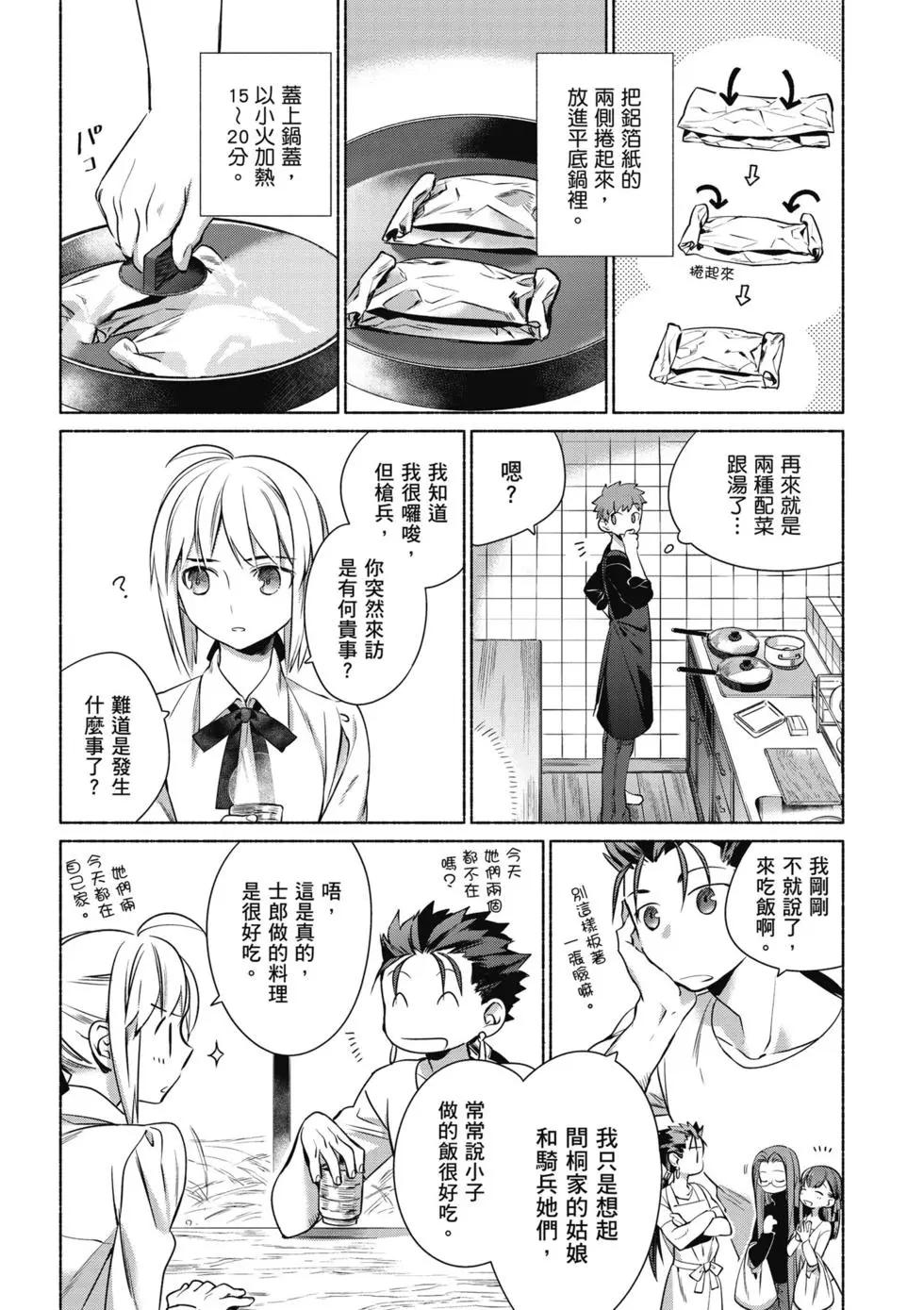 衛宮家的是日精選 - 第01卷(1/4) - 7