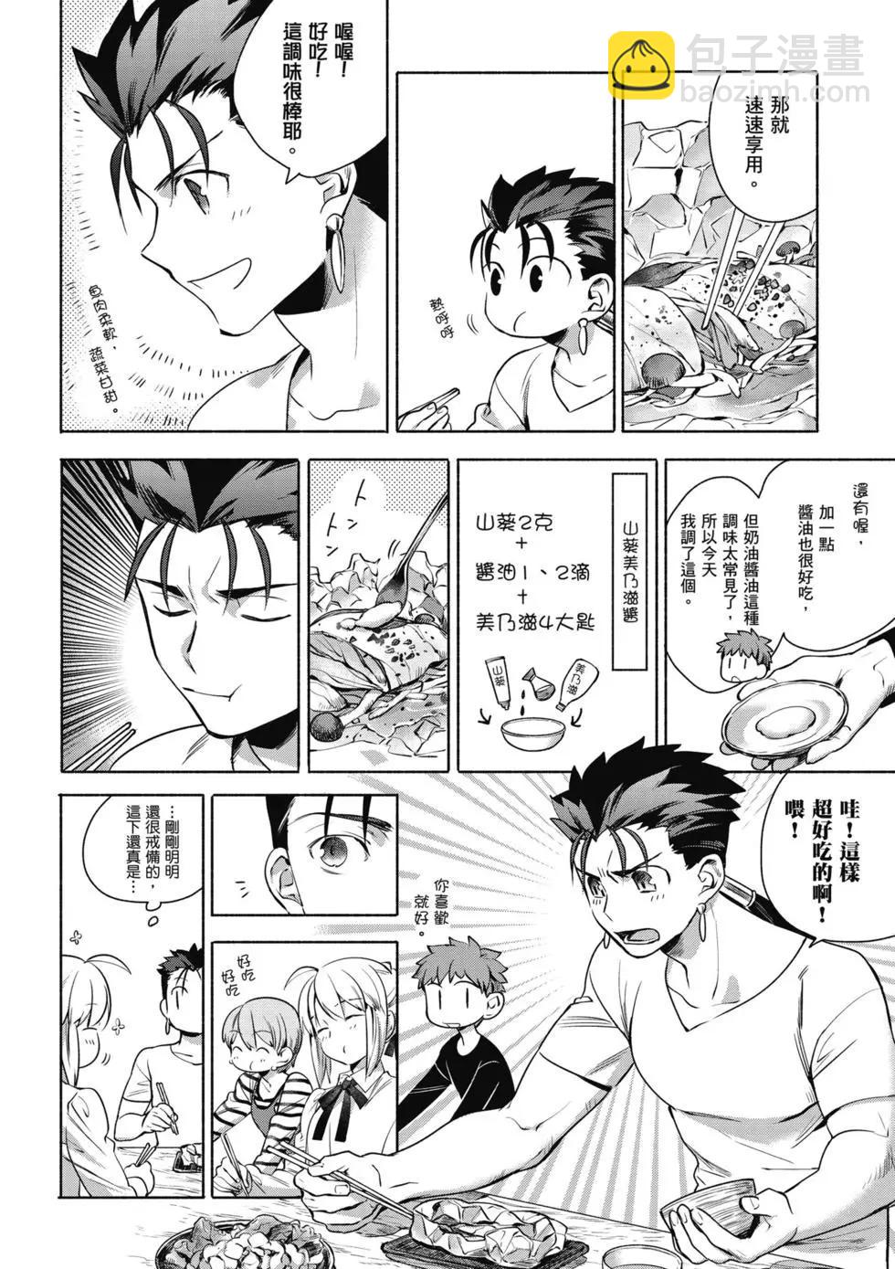 衛宮家的是日精選 - 第01卷(1/4) - 1