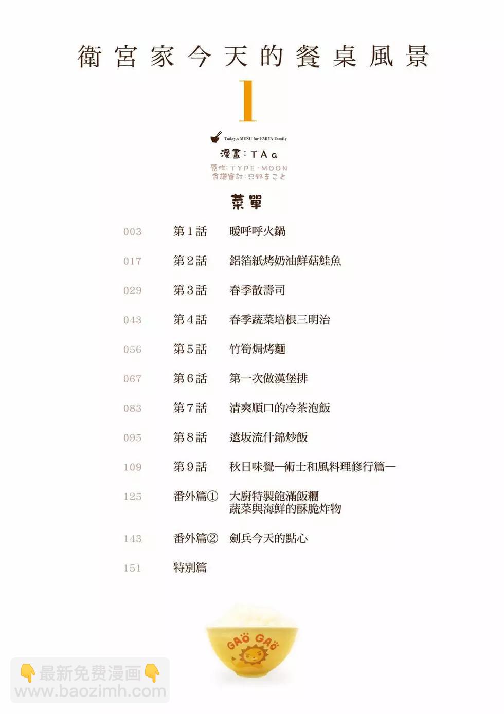 衛宮家的是日精選 - 第01卷(1/4) - 3