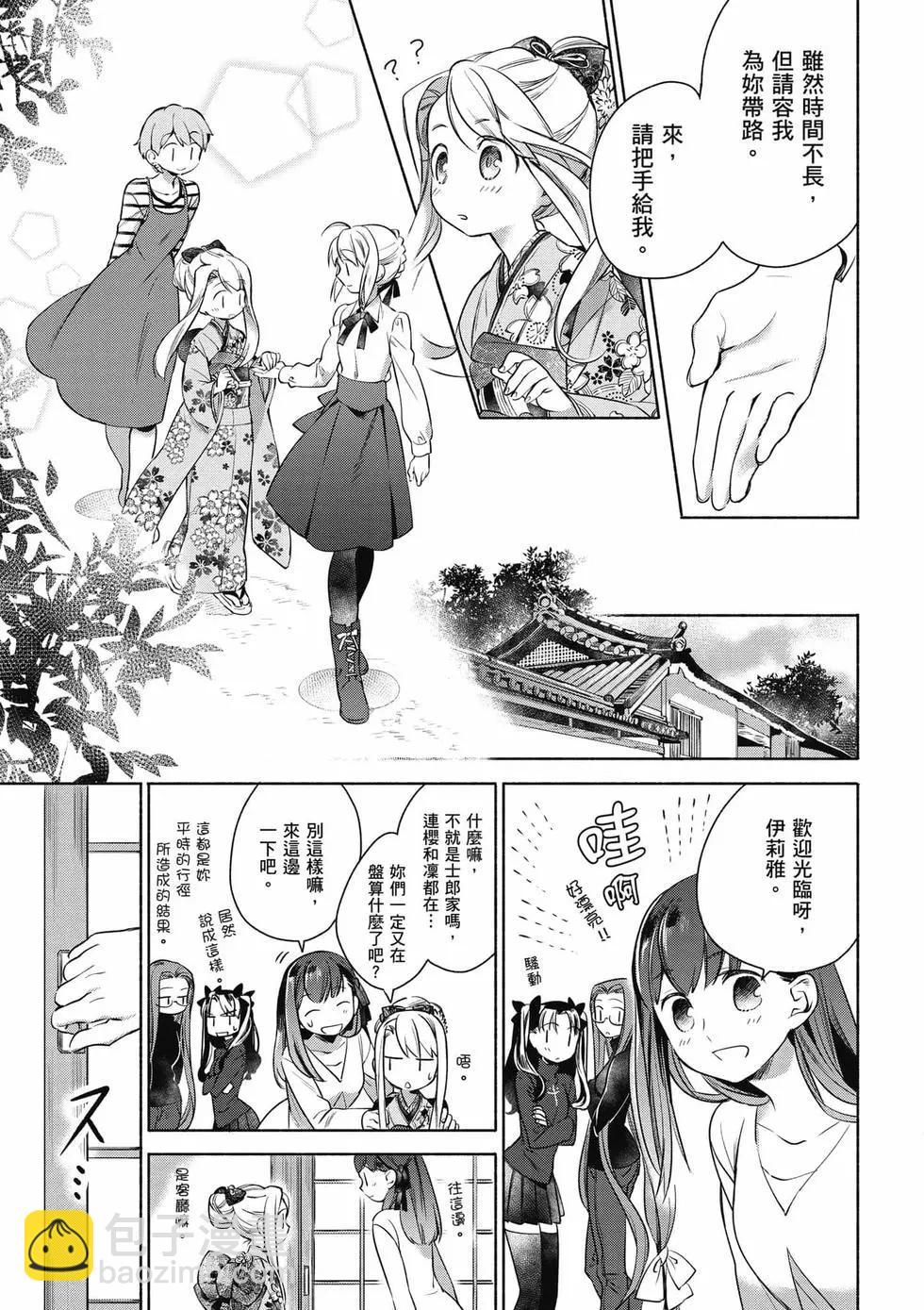 衛宮家的是日精選 - 第01卷(1/4) - 8