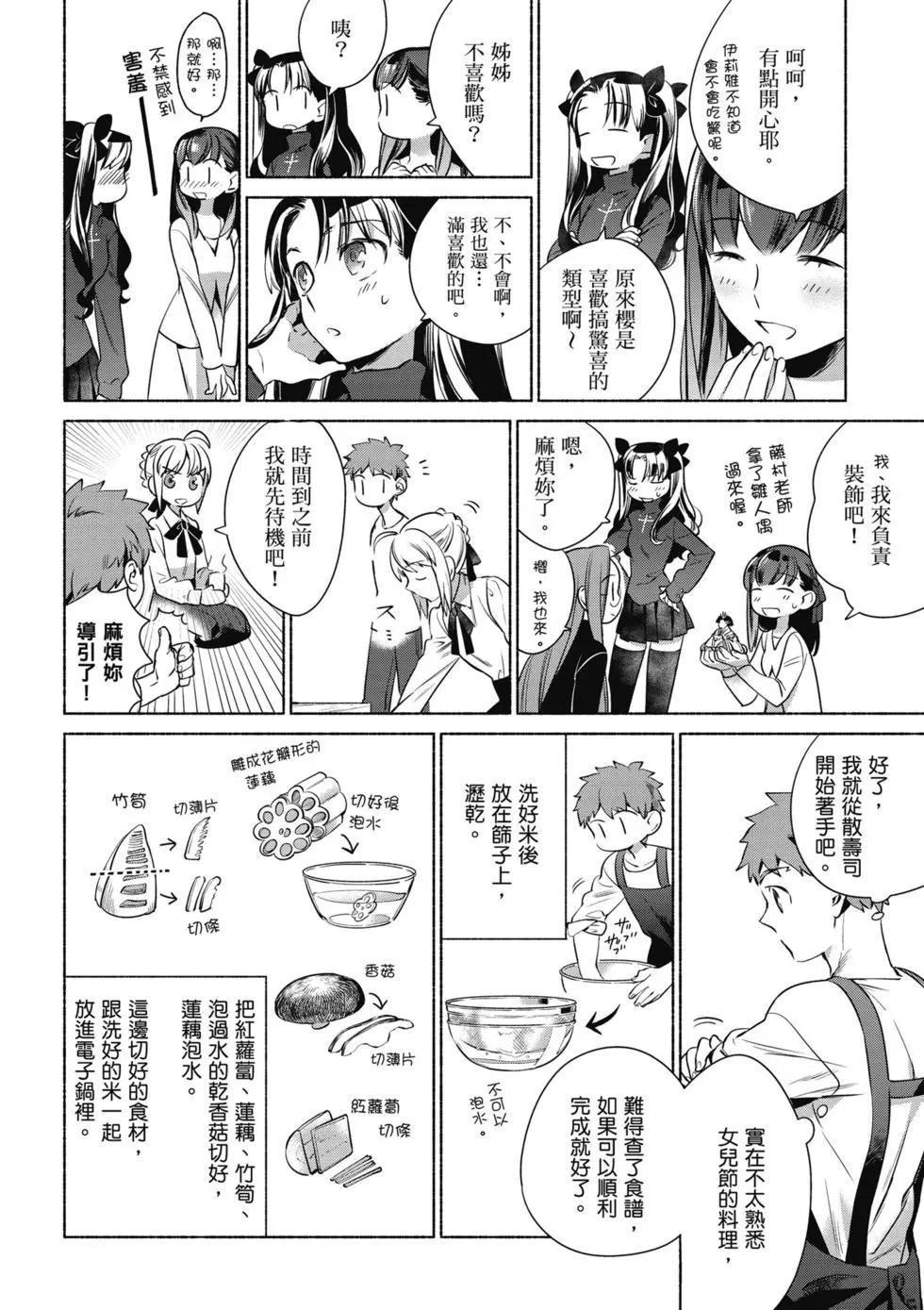 衛宮家的是日精選 - 第01卷(1/4) - 3