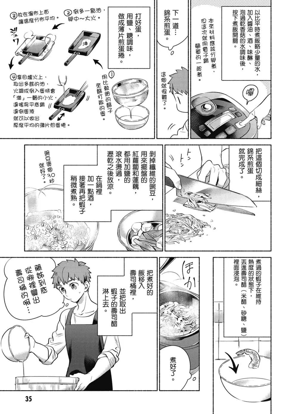 衛宮家的是日精選 - 第01卷(1/4) - 4