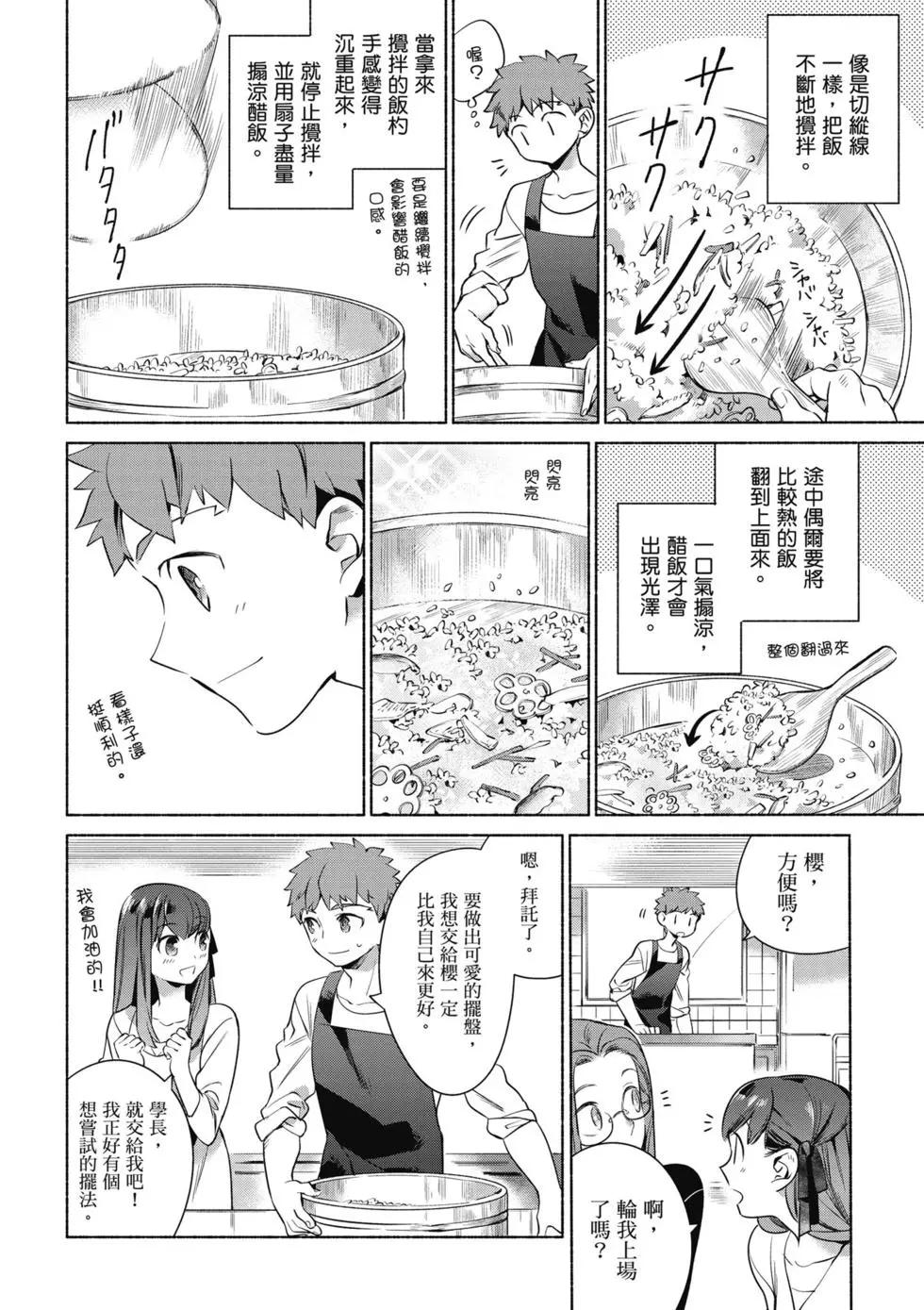衛宮家的是日精選 - 第01卷(1/4) - 5