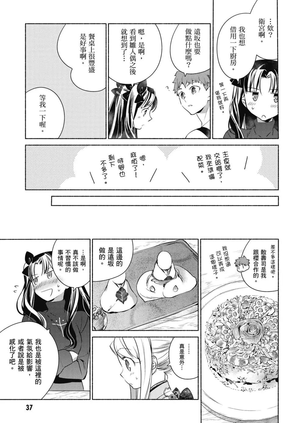 衛宮家的是日精選 - 第01卷(1/4) - 6