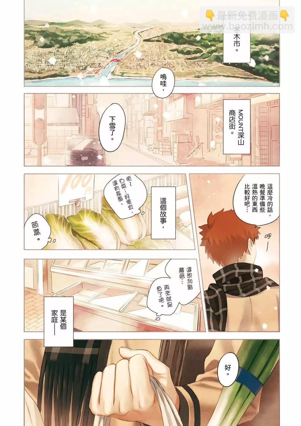 衛宮家的是日精選 - 第01卷(1/4) - 4