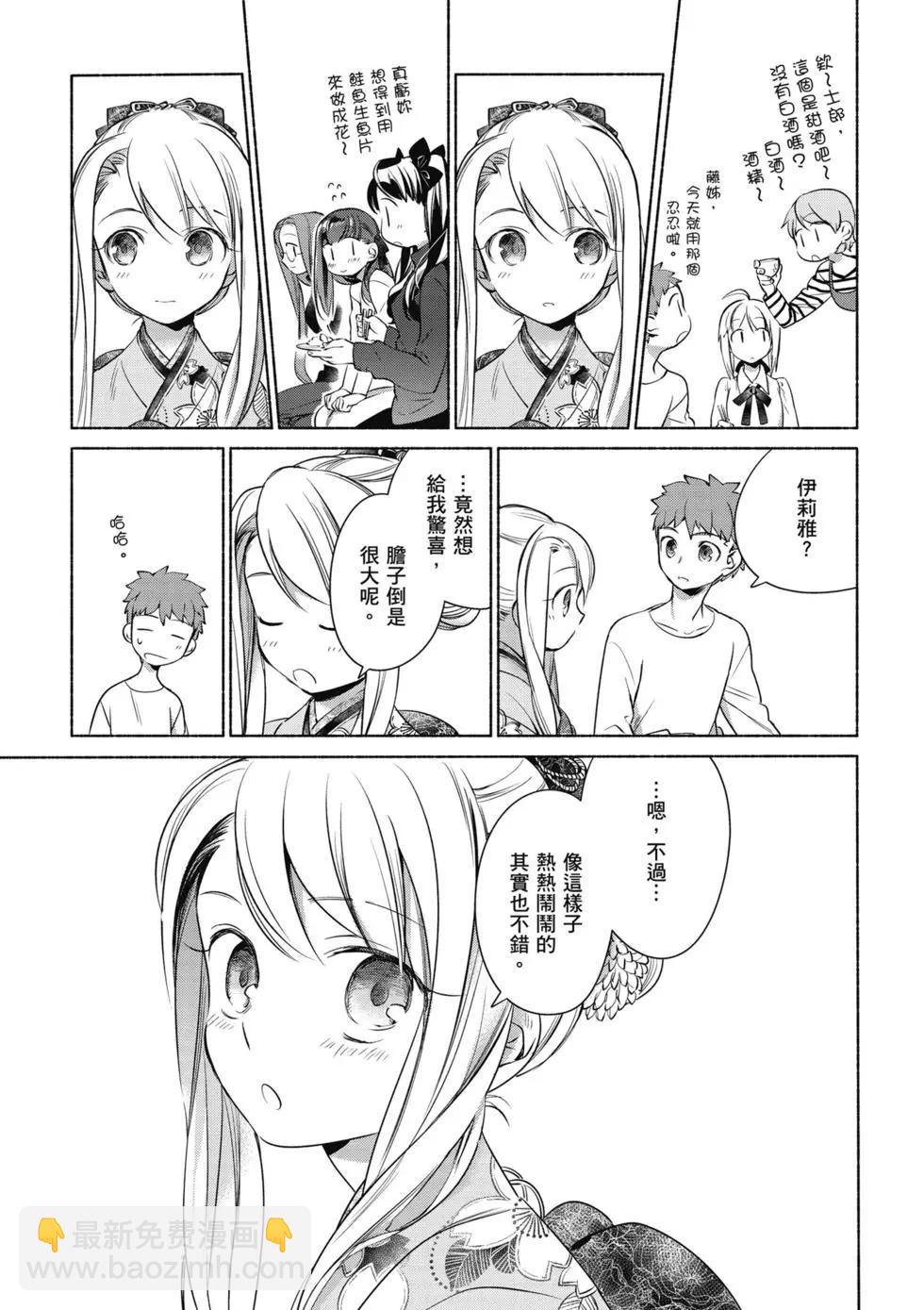 衛宮家的是日精選 - 第01卷(1/4) - 8