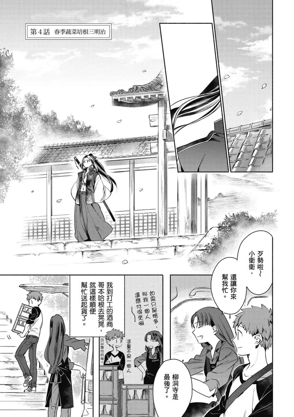 衛宮家的是日精選 - 第01卷(1/4) - 4
