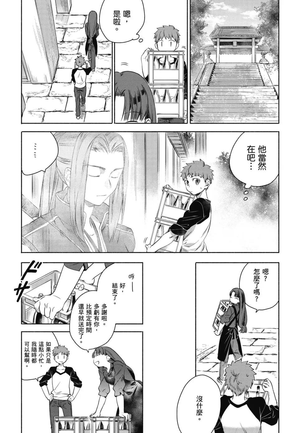衛宮家的是日精選 - 第01卷(1/4) - 5