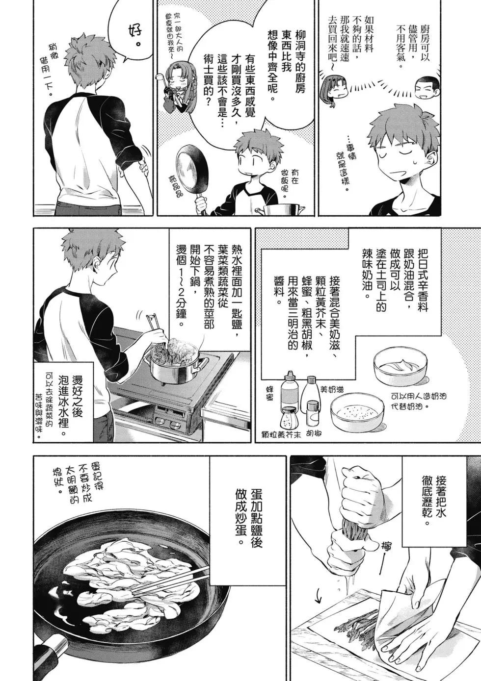 衛宮家的是日精選 - 第01卷(1/4) - 7