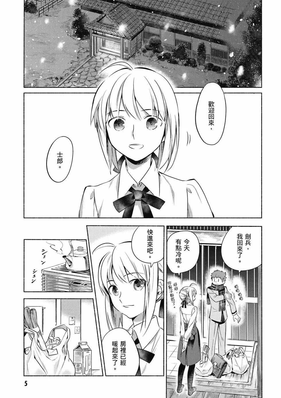 衛宮家的是日精選 - 第01卷(1/4) - 6