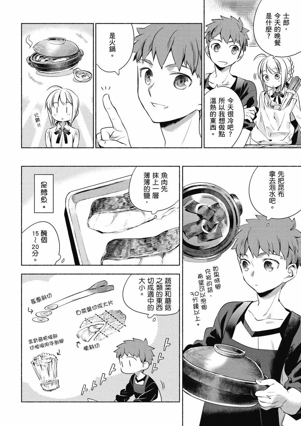 衛宮家的是日精選 - 第01卷(1/4) - 7