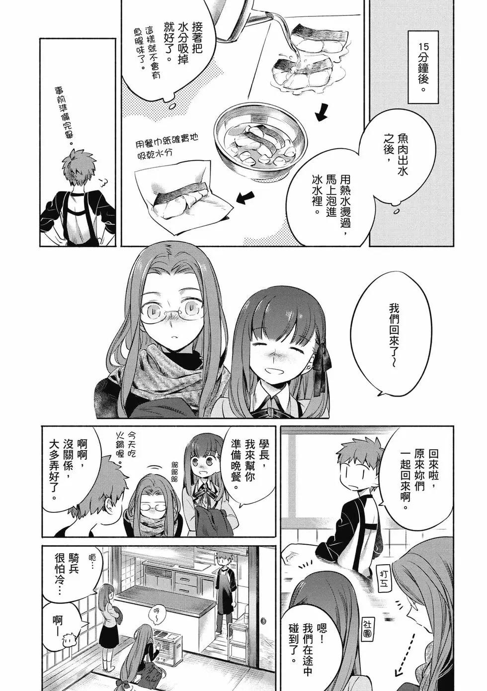 衛宮家的是日精選 - 第01卷(1/4) - 8