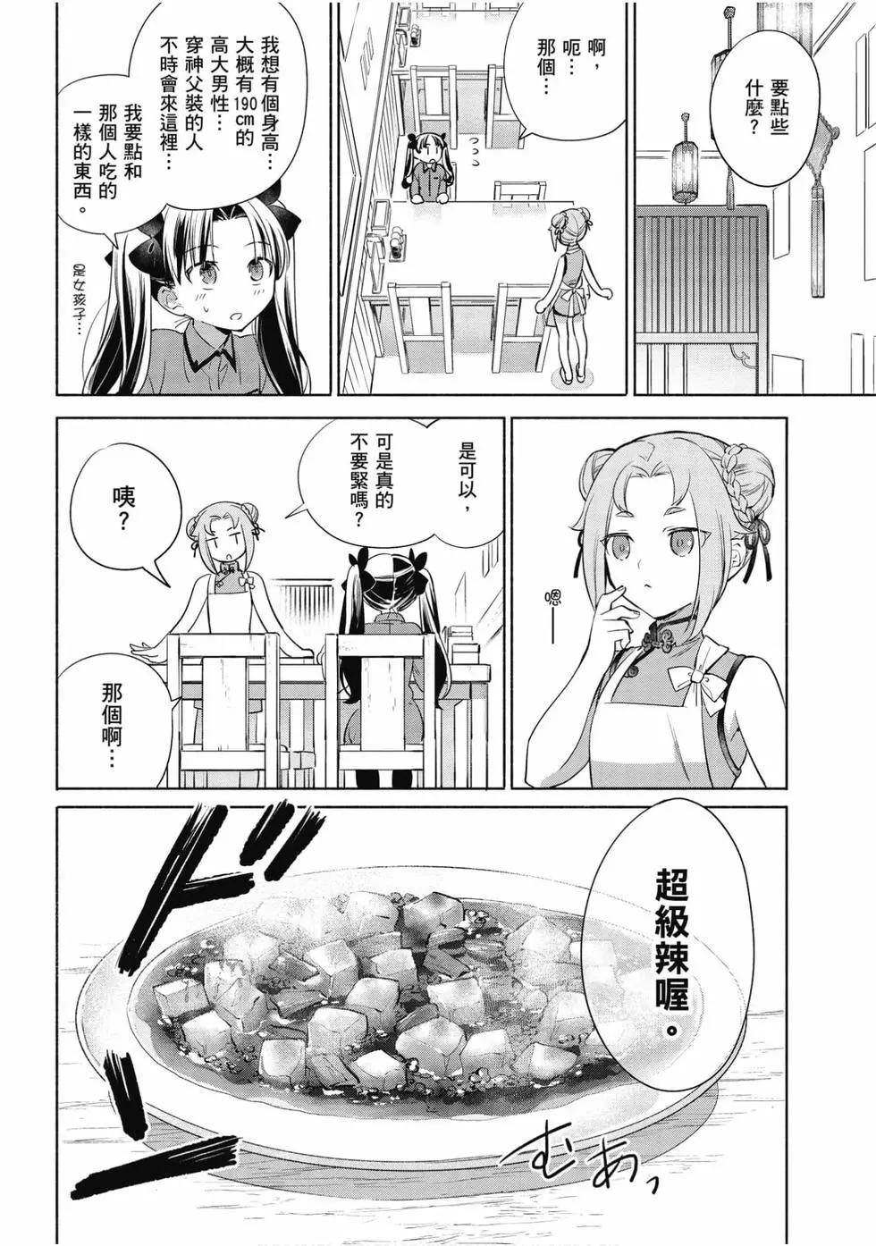 衛宮家的是日精選 - 第05卷(1/4) - 3
