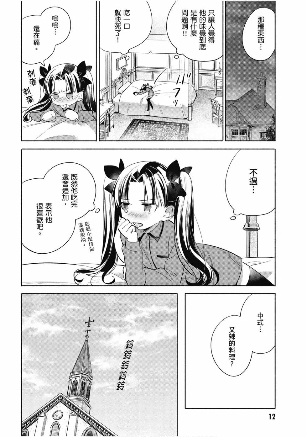 衛宮家的是日精選 - 第05卷(1/4) - 5