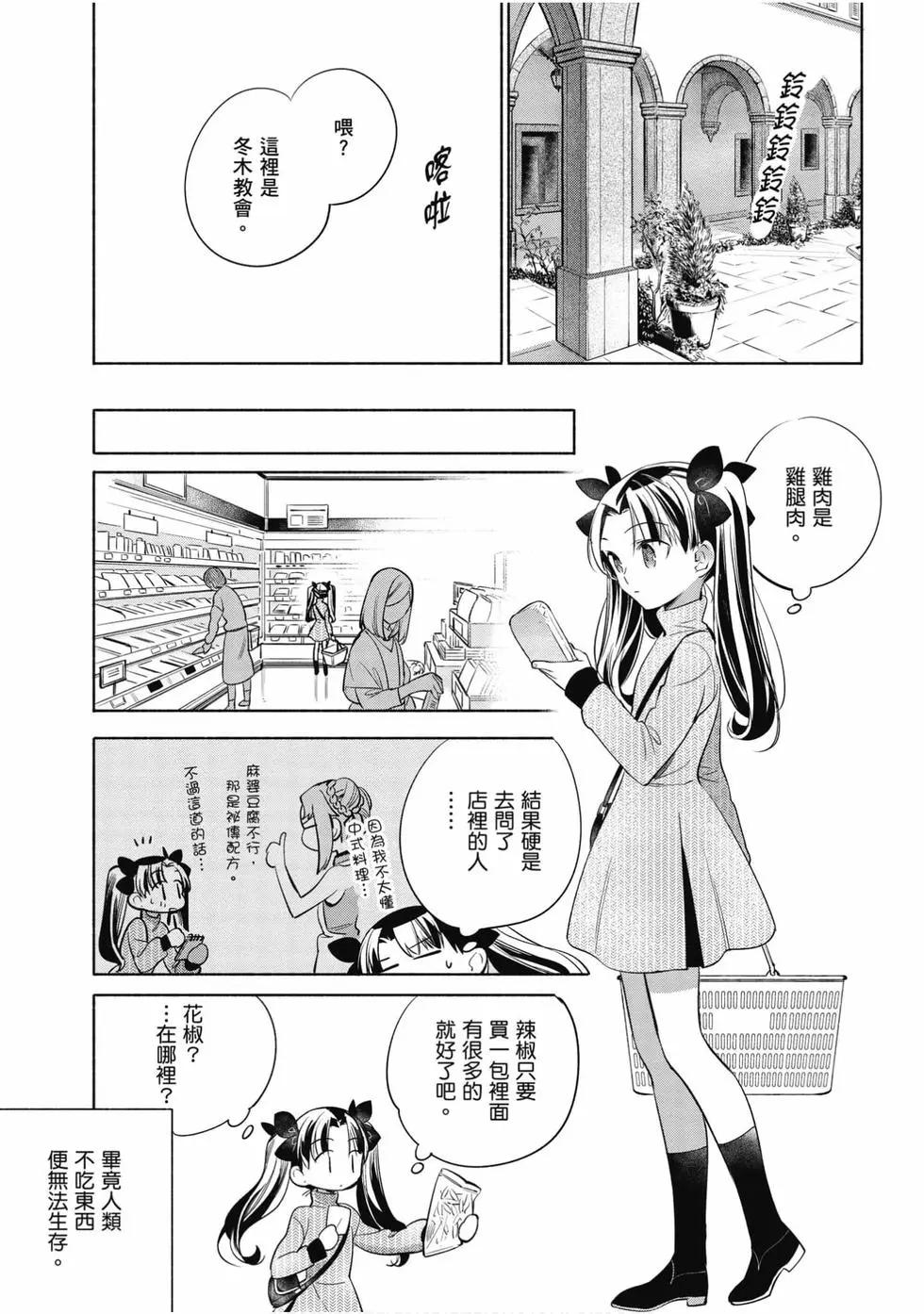 衛宮家的是日精選 - 第05卷(1/4) - 6