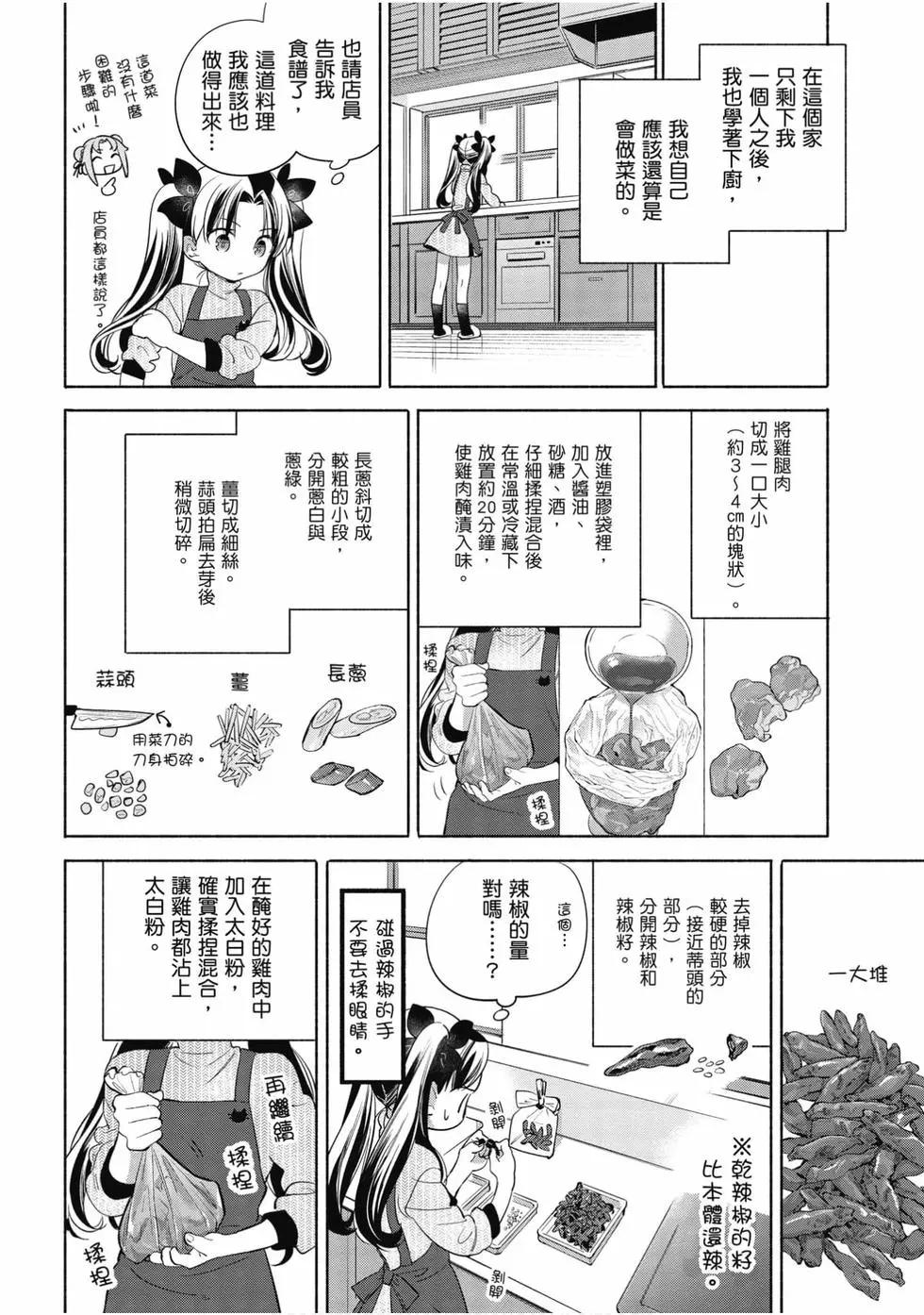 衛宮家的是日精選 - 第05卷(1/4) - 7