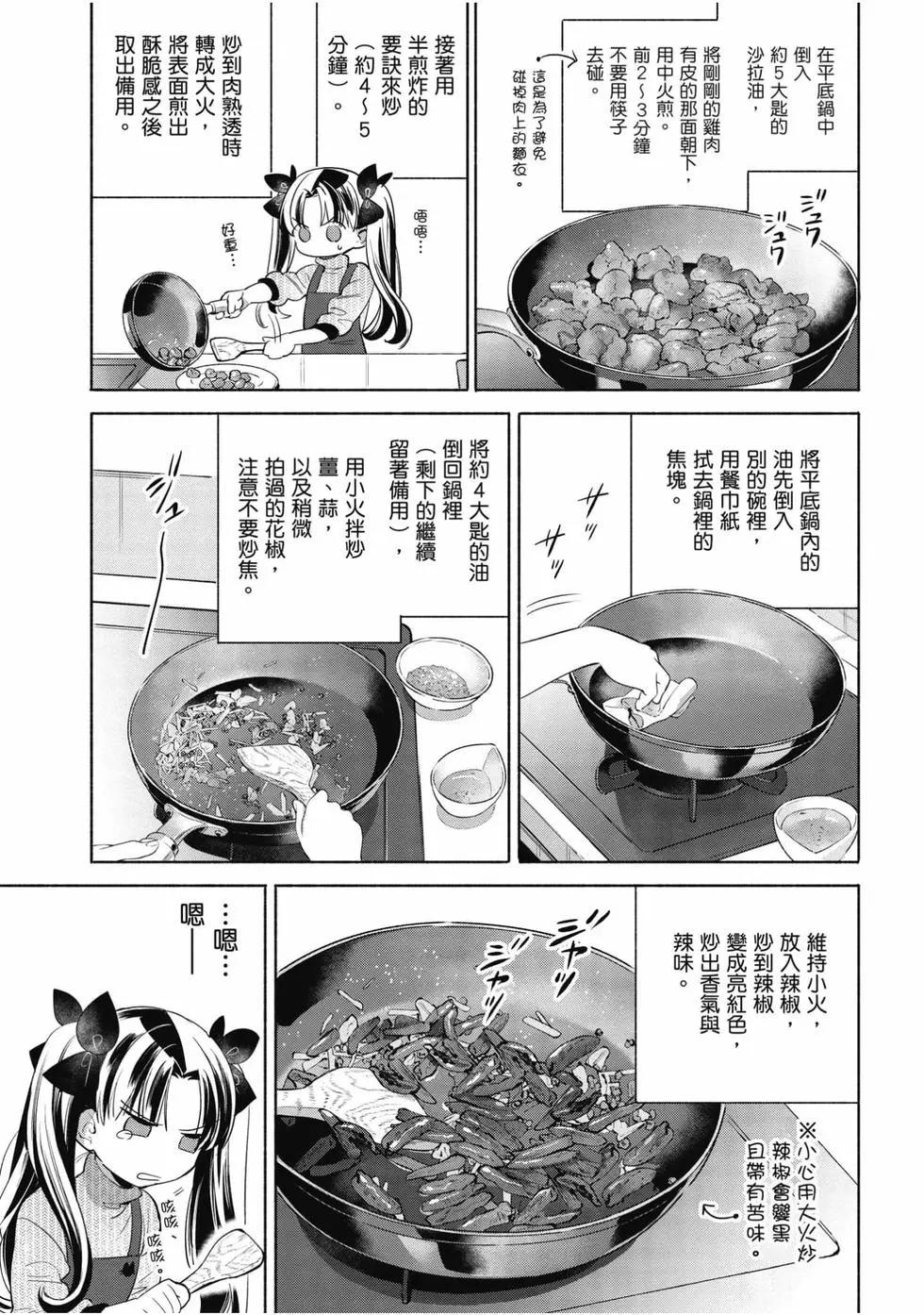 衛宮家的是日精選 - 第05卷(1/4) - 8