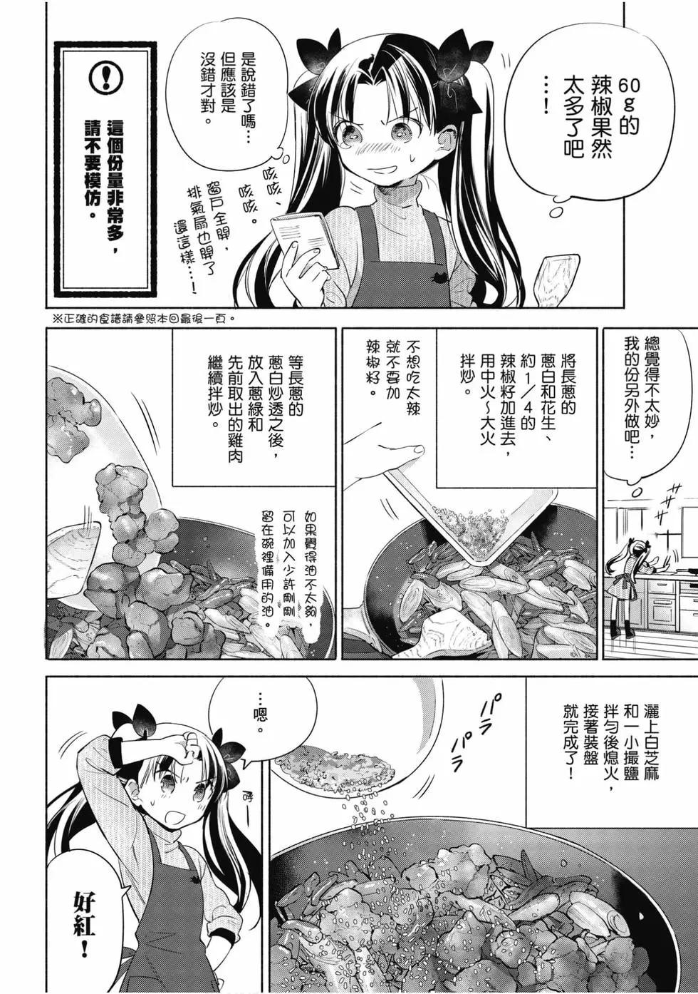 衛宮家的是日精選 - 第05卷(1/4) - 1