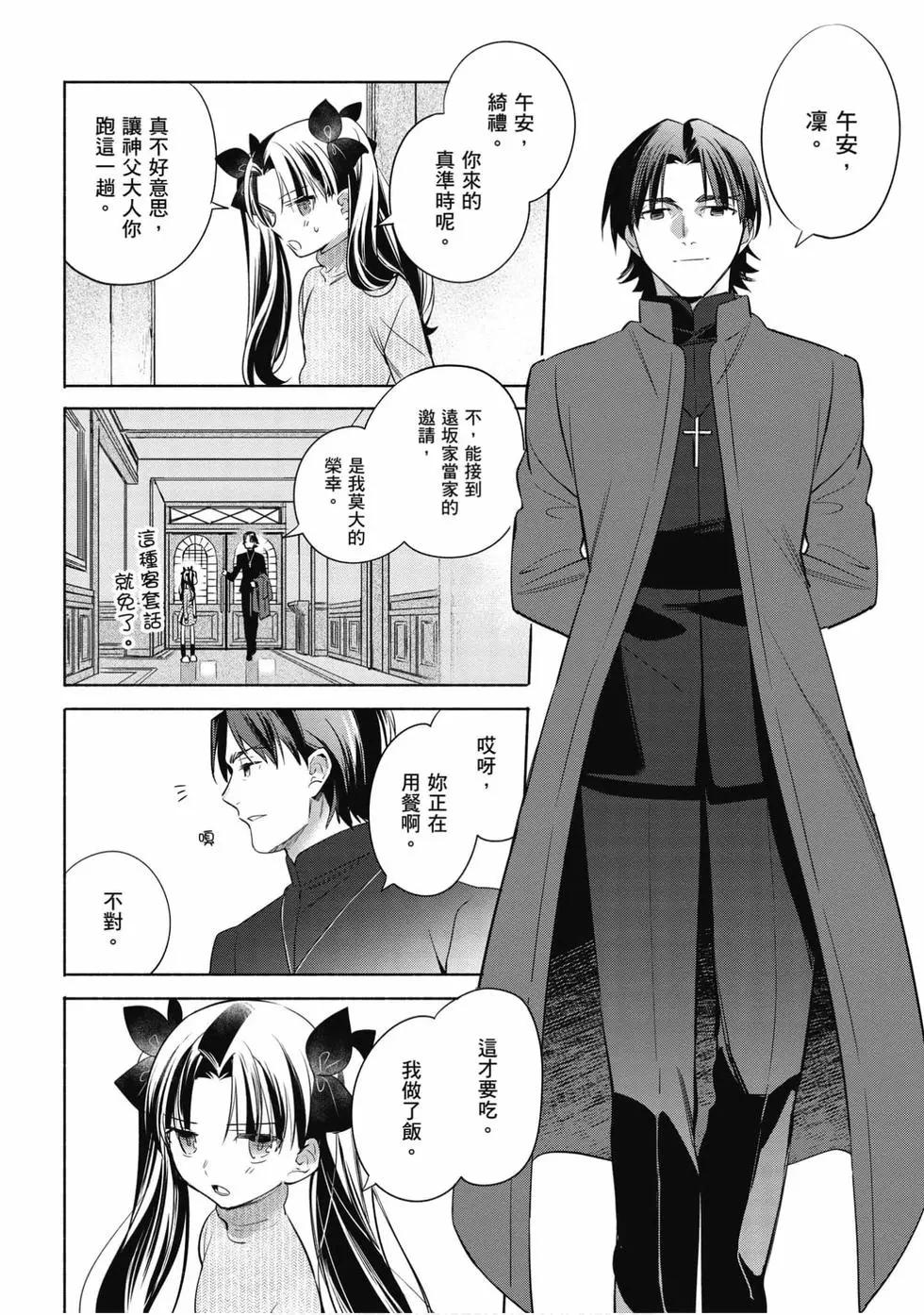 衛宮家的是日精選 - 第05卷(1/4) - 3