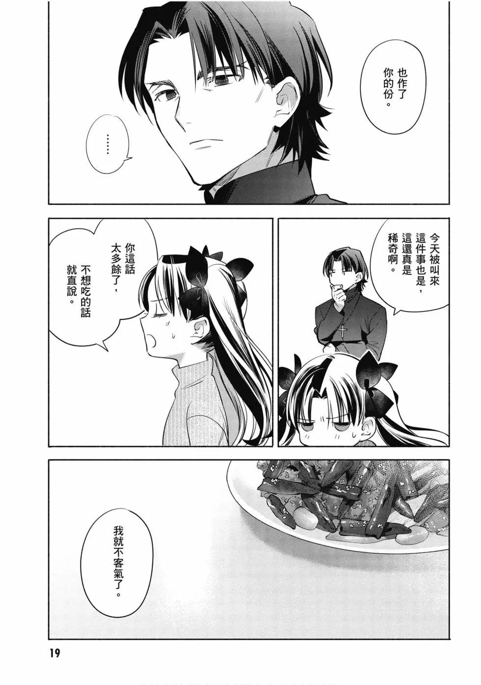衛宮家的是日精選 - 第05卷(1/4) - 4