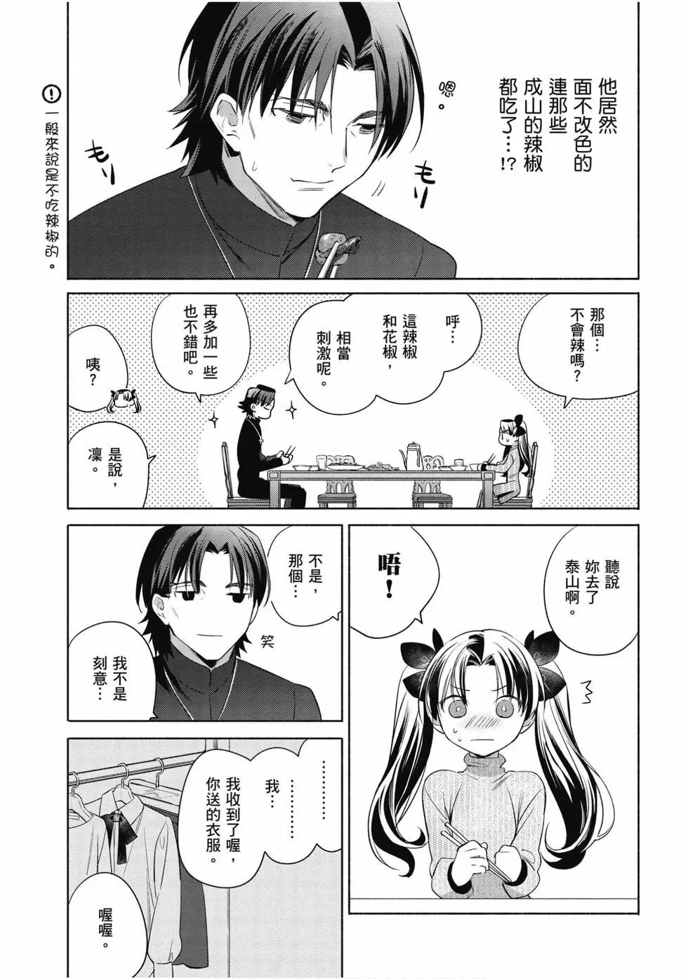衛宮家的是日精選 - 第05卷(1/4) - 6