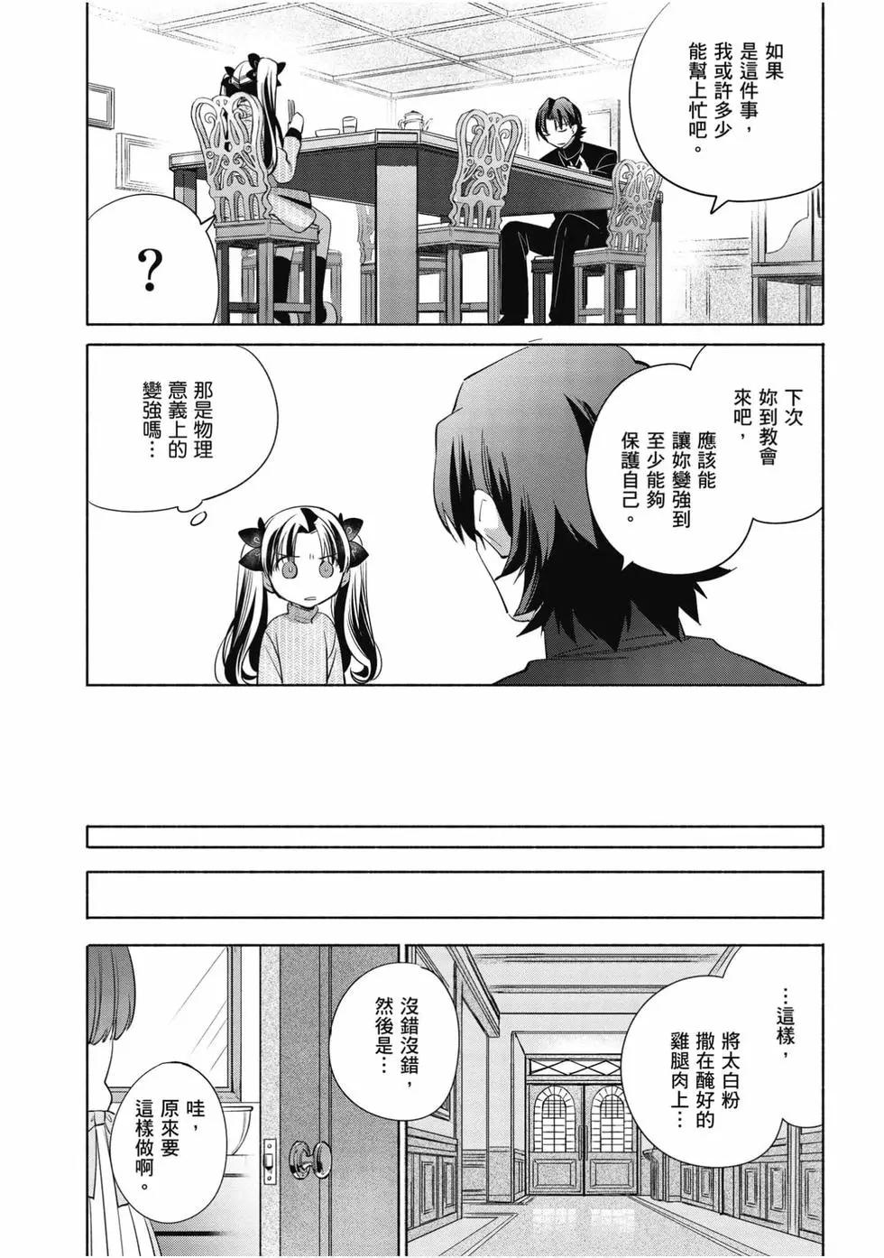 衛宮家的是日精選 - 第05卷(1/4) - 8