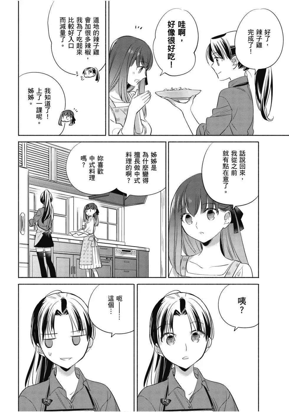 衛宮家的是日精選 - 第05卷(1/4) - 1