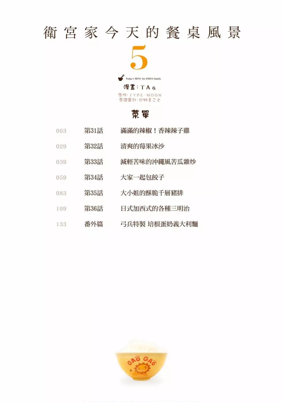 衛宮家的是日精選 - 第05卷(1/4) - 3