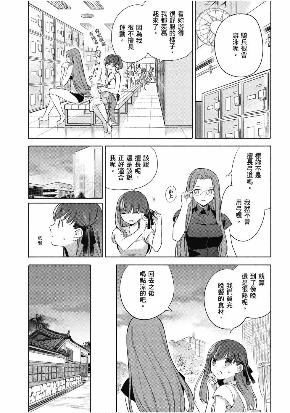 衛宮家的是日精選 - 第05卷(1/4) - 7