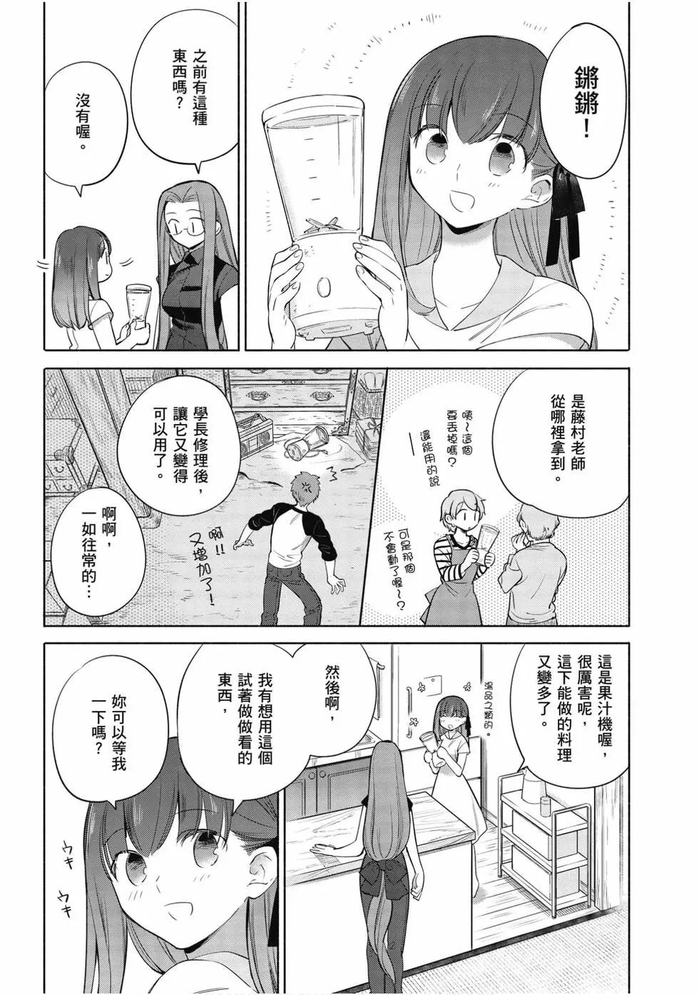 衛宮家的是日精選 - 第05卷(1/4) - 8