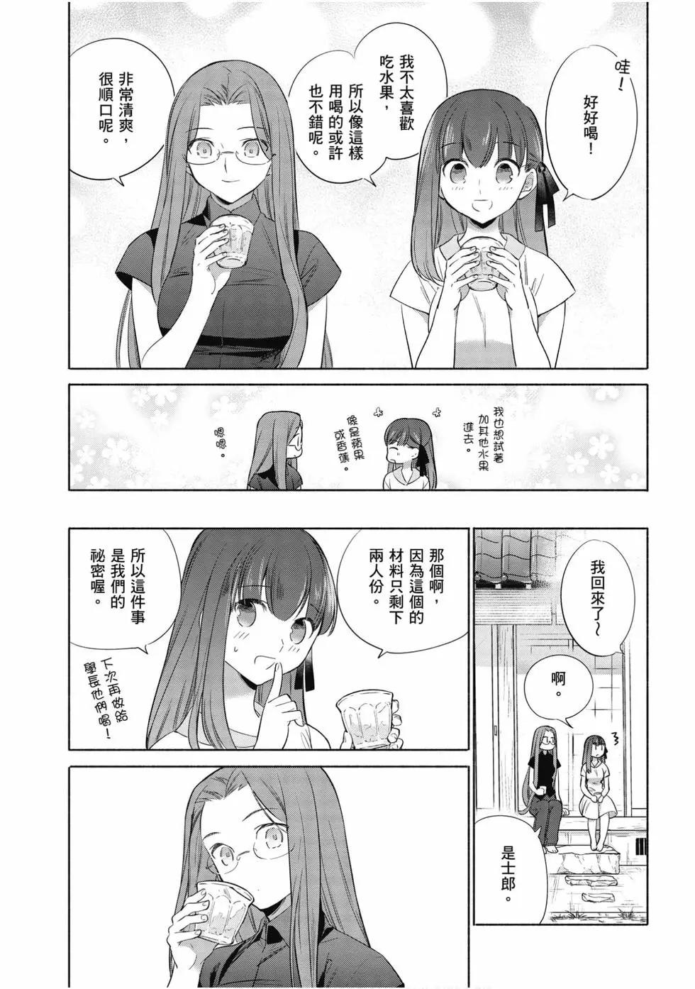 衛宮家的是日精選 - 第05卷(1/4) - 3